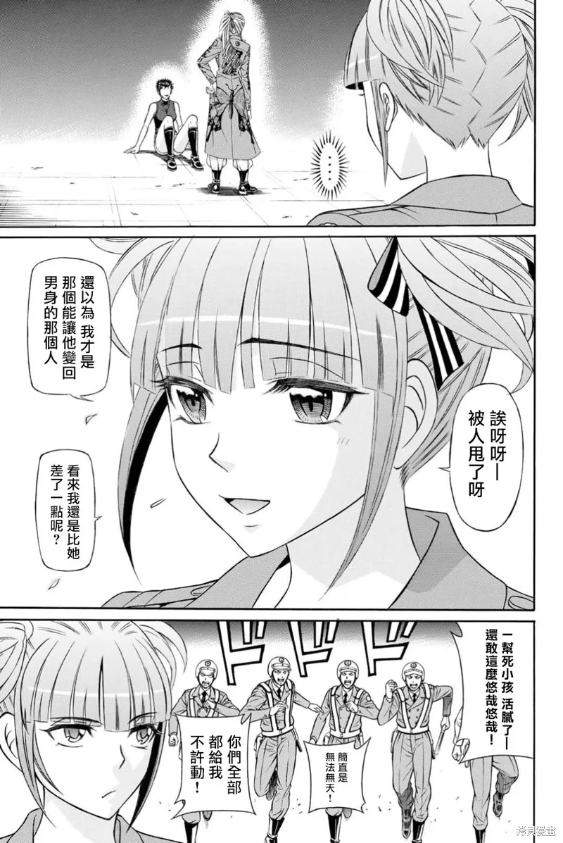 黑鳳蝶,第105话,第7张