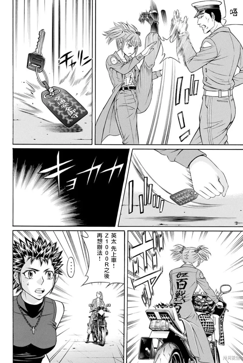黑鳳蝶,第105话,第8张