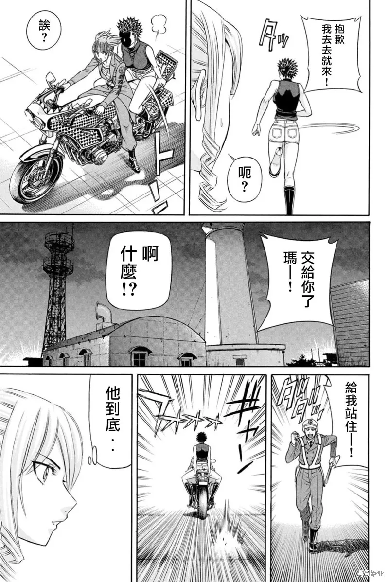 黑鳳蝶,第105话,第9张