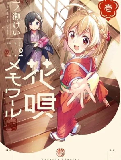 朝花夕歌