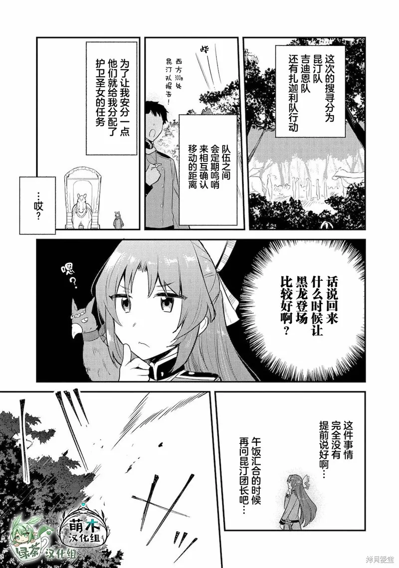 转生了的大圣女，拼死隐瞒自己身为圣女,第11话,第31张