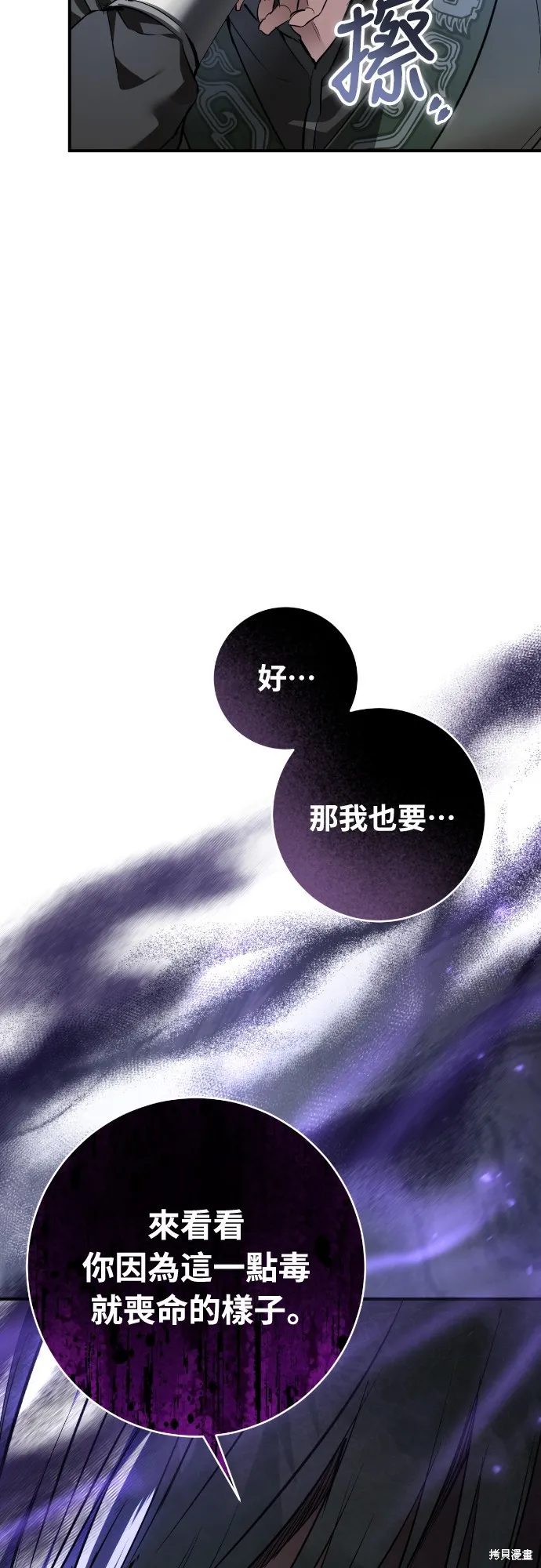 浴火重生：黑狼的祕密新娘,第26話,第31张