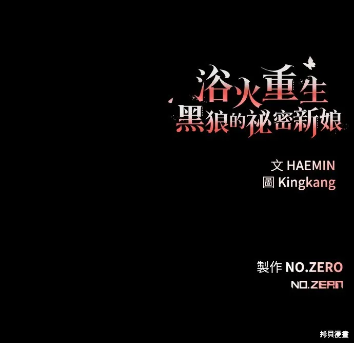 浴火重生：黑狼的祕密新娘,第26話,第68张