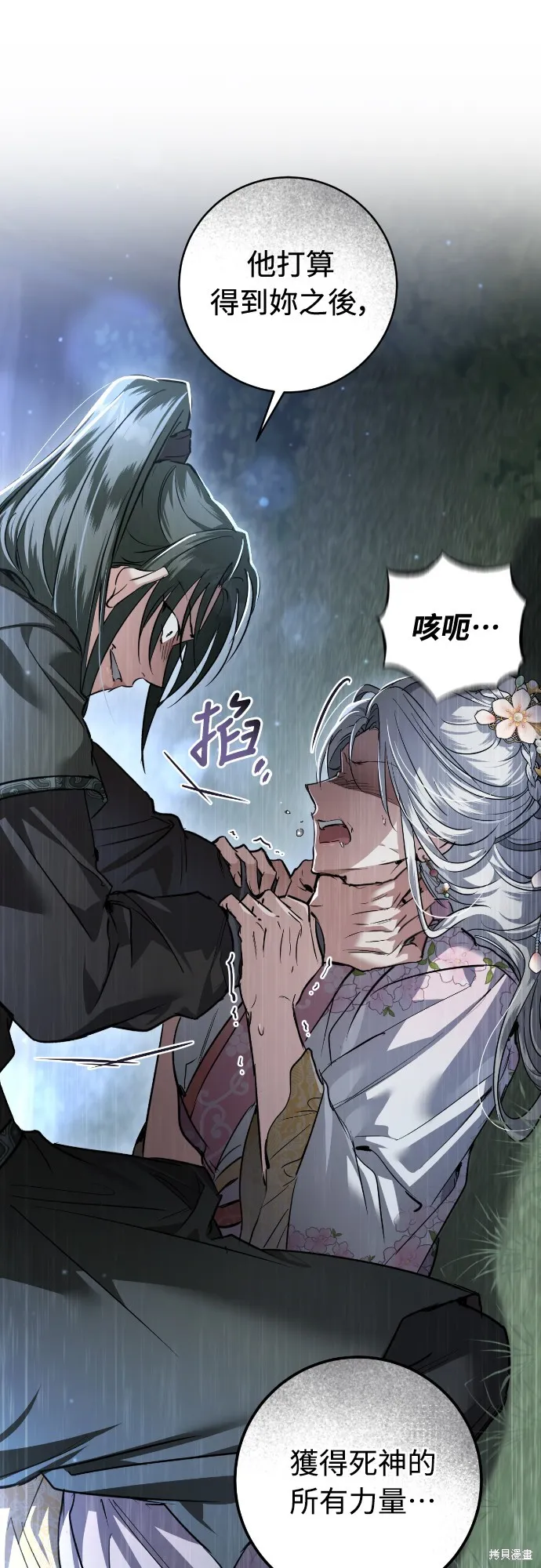 浴火重生：黑狼的祕密新娘,第26話,第9张