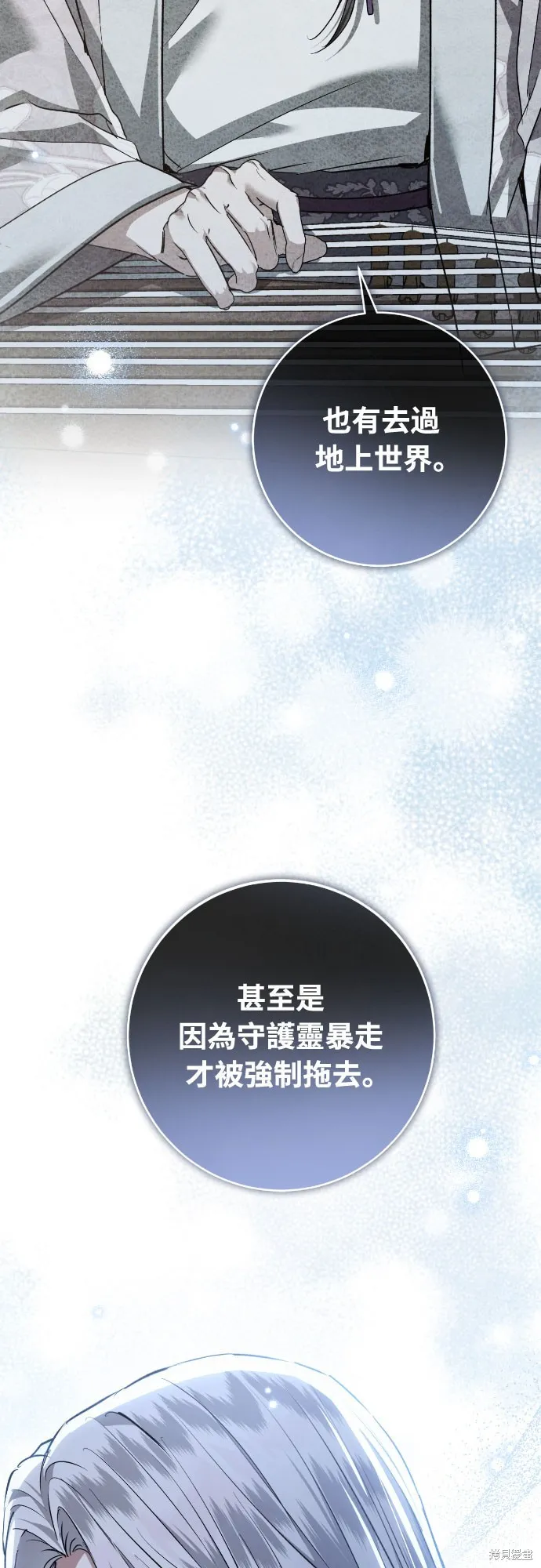 浴火重生：黑狼的祕密新娘,第30話,第13张