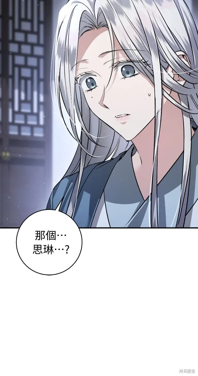 浴火重生：黑狼的祕密新娘,第30話,第5张