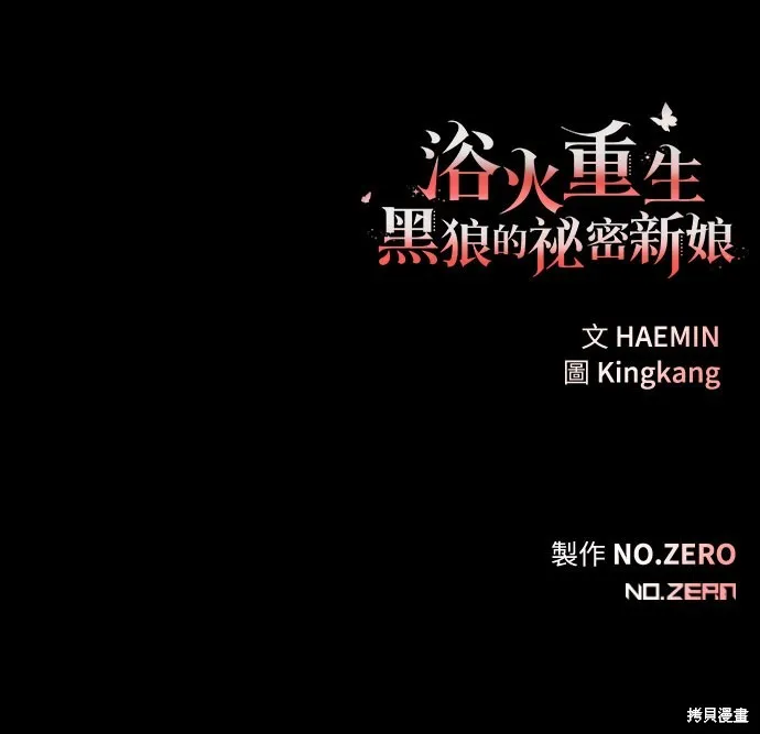 浴火重生：黑狼的祕密新娘,第30話,第61张
