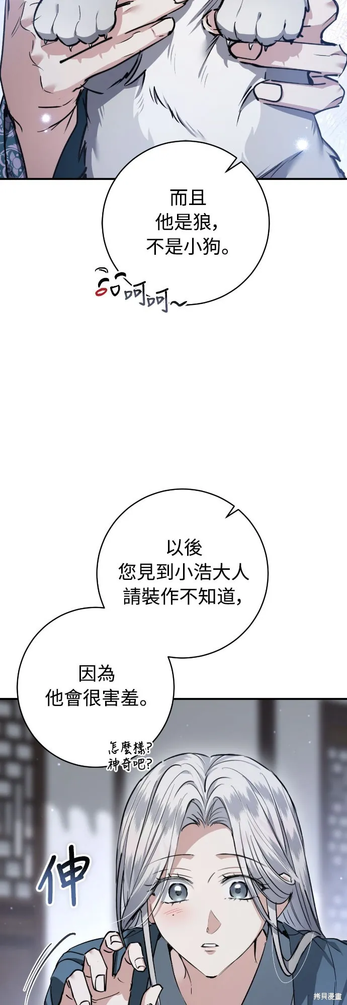 浴火重生：黑狼的祕密新娘,第30話,第9张