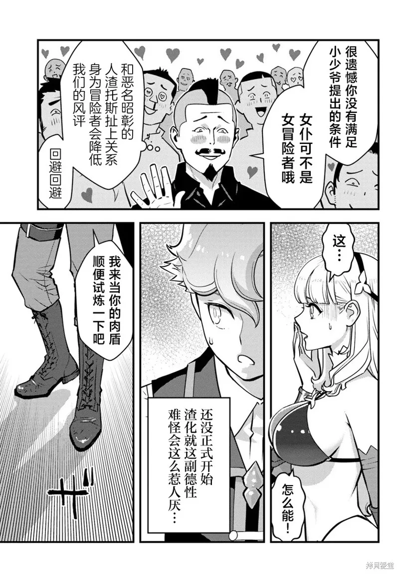 人渣的義務：轉生為黃油反派，卻想用原作知識把握人生,第3.2話,第1张