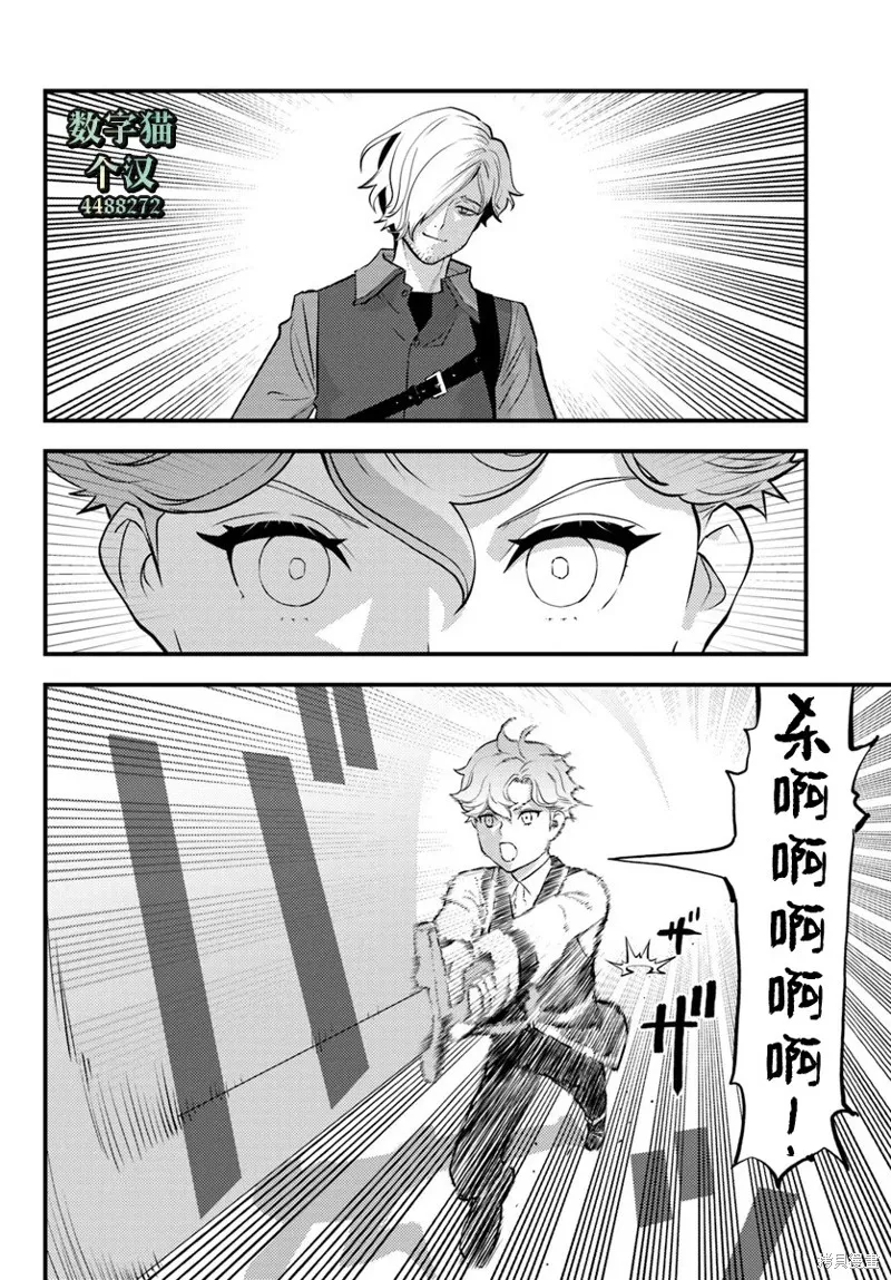 人渣的義務：轉生為黃油反派，卻想用原作知識把握人生,第3.2話,第10张