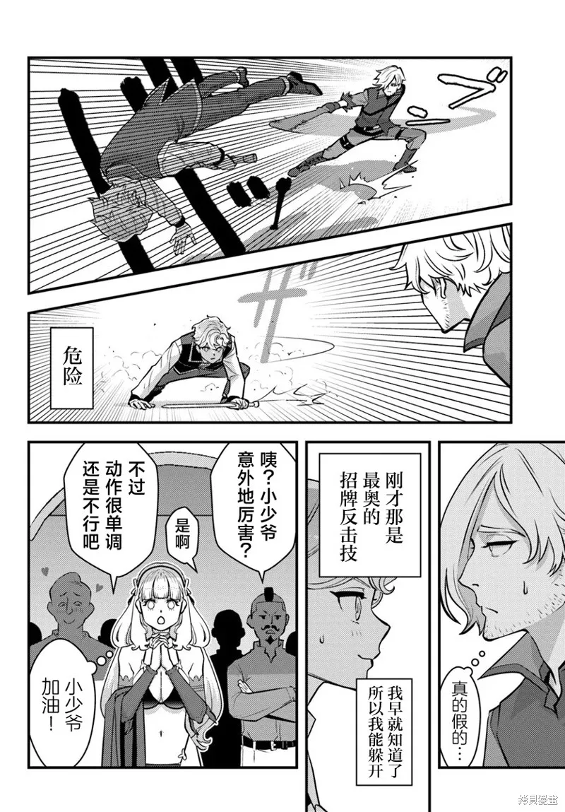 人渣的義務：轉生為黃油反派，卻想用原作知識把握人生,第3.2話,第12张