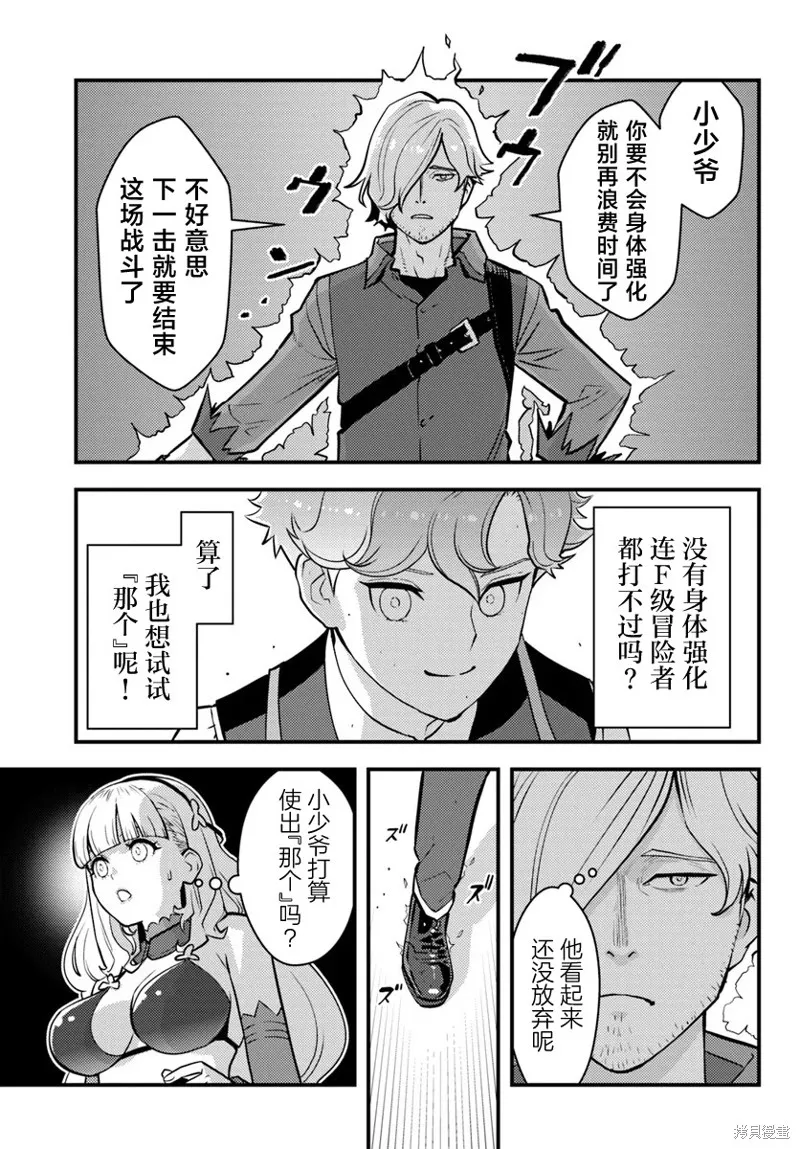 人渣的義務：轉生為黃油反派，卻想用原作知識把握人生,第3.2話,第13张