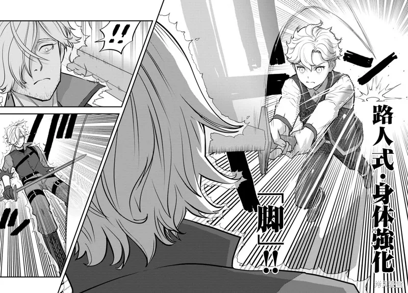 人渣的義務：轉生為黃油反派，卻想用原作知識把握人生,第3.2話,第14张