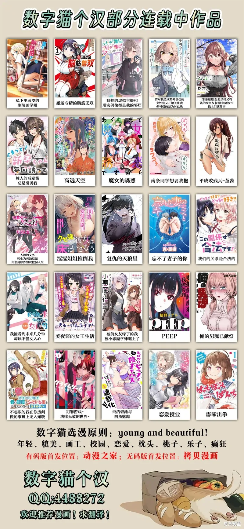 人渣的義務：轉生為黃油反派，卻想用原作知識把握人生,第3.2話,第16张
