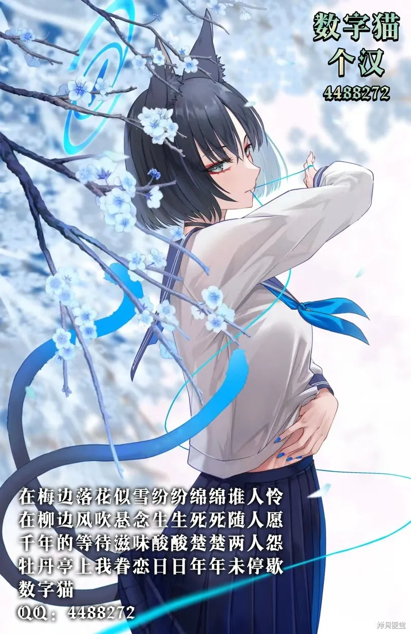 人渣的義務：轉生為黃油反派，卻想用原作知識把握人生,第3.2話,第17张