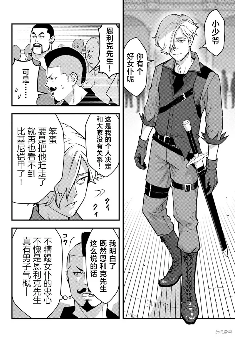 人渣的義務：轉生為黃油反派，卻想用原作知識把握人生,第3.2話,第2张