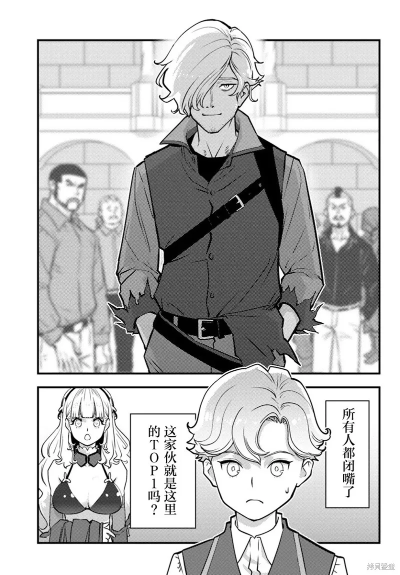 人渣的義務：轉生為黃油反派，卻想用原作知識把握人生,第3.2話,第3张