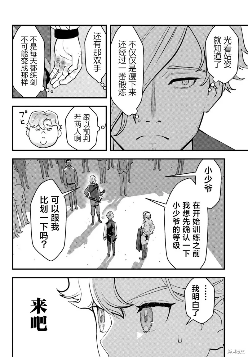 人渣的義務：轉生為黃油反派，卻想用原作知識把握人生,第3.2話,第4张