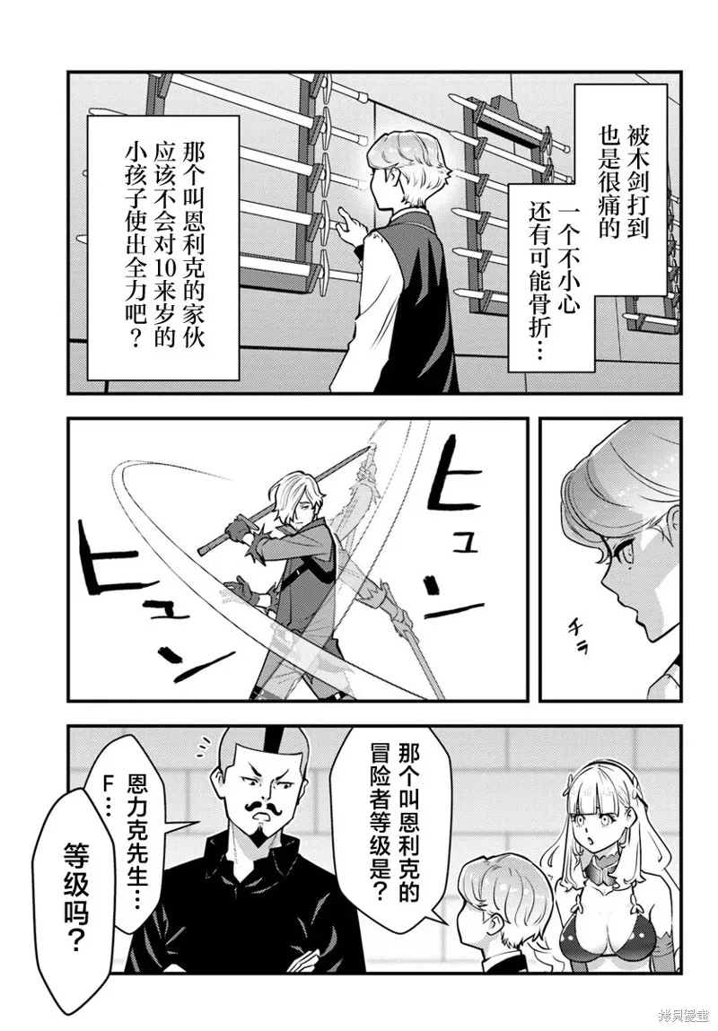 人渣的義務：轉生為黃油反派，卻想用原作知識把握人生,第3.2話,第5张
