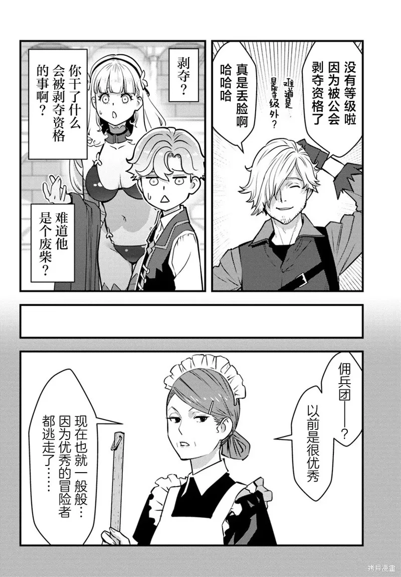 人渣的義務：轉生為黃油反派，卻想用原作知識把握人生,第3.2話,第6张