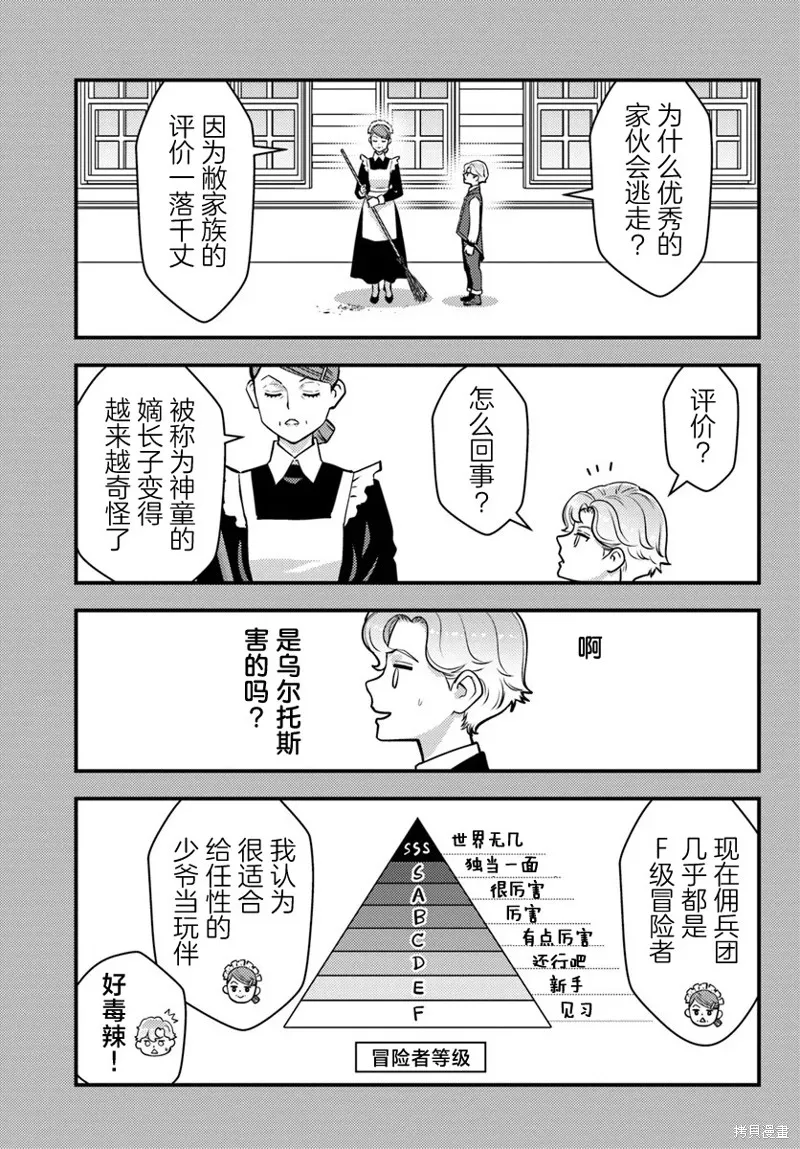 人渣的義務：轉生為黃油反派，卻想用原作知識把握人生,第3.2話,第7张