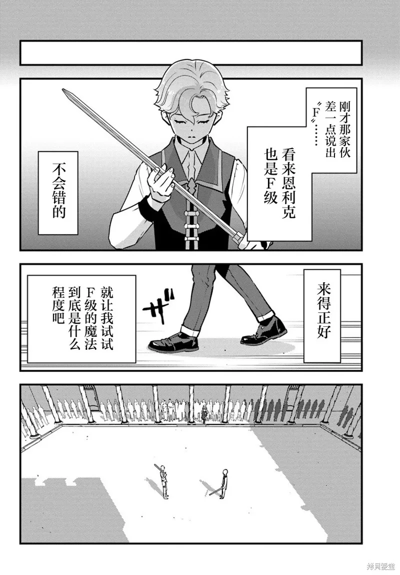 人渣的義務：轉生為黃油反派，卻想用原作知識把握人生,第3.2話,第8张