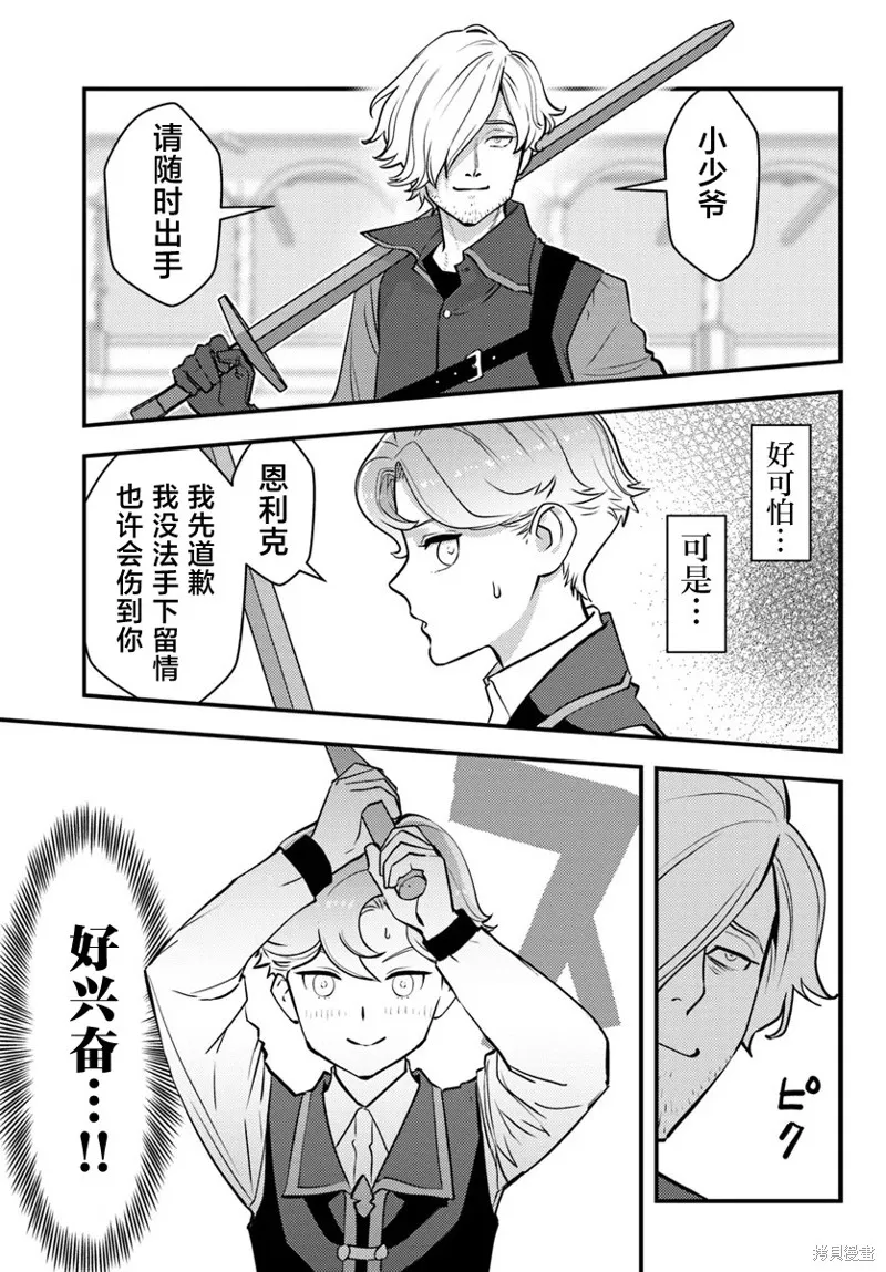 人渣的義務：轉生為黃油反派，卻想用原作知識把握人生,第3.2話,第9张