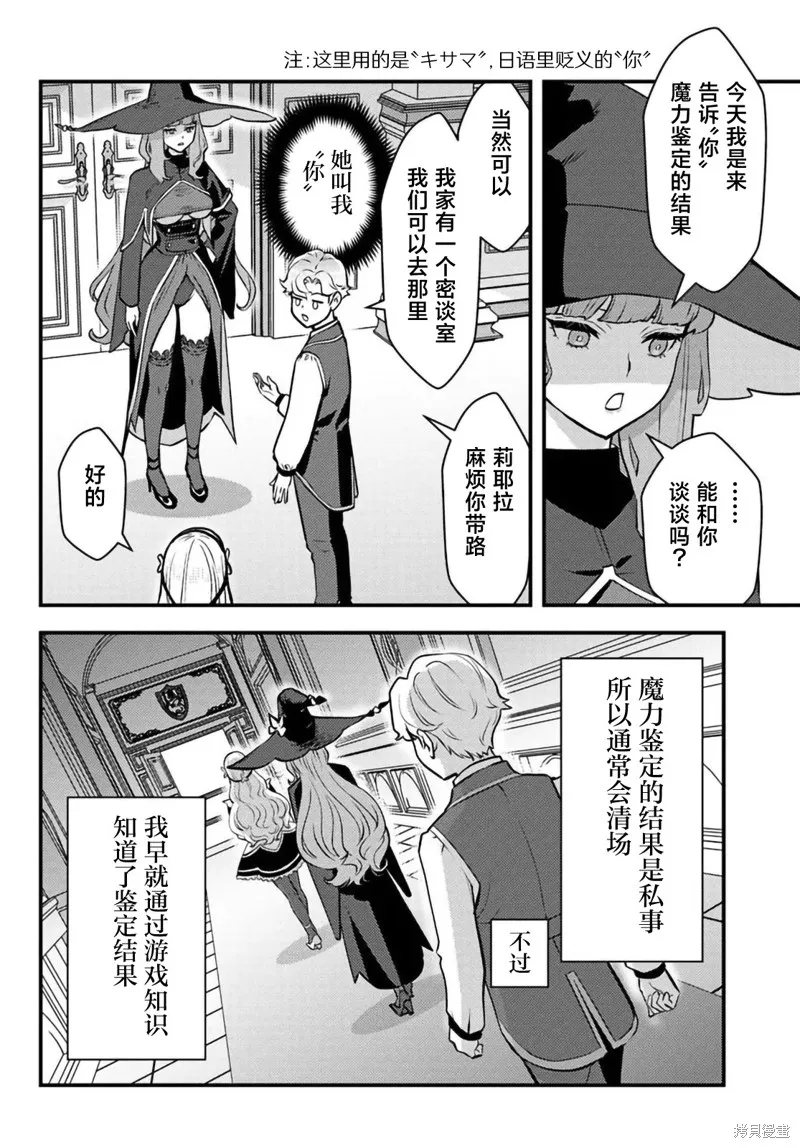 人渣的義務：轉生為黃油反派，卻想用原作知識把握人生,第5.1話,第11张