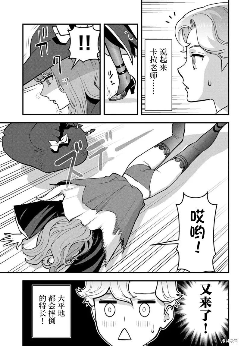 人渣的義務：轉生為黃油反派，卻想用原作知識把握人生,第5.1話,第12张