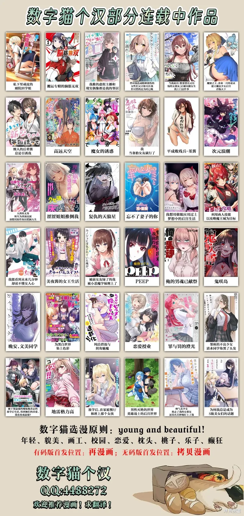 人渣的義務：轉生為黃油反派，卻想用原作知識把握人生,第5.1話,第13张