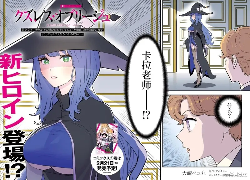 人渣的義務：轉生為黃油反派，卻想用原作知識把握人生,第5.1話,第2张