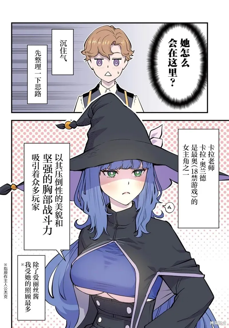 人渣的義務：轉生為黃油反派，卻想用原作知識把握人生,第5.1話,第3张