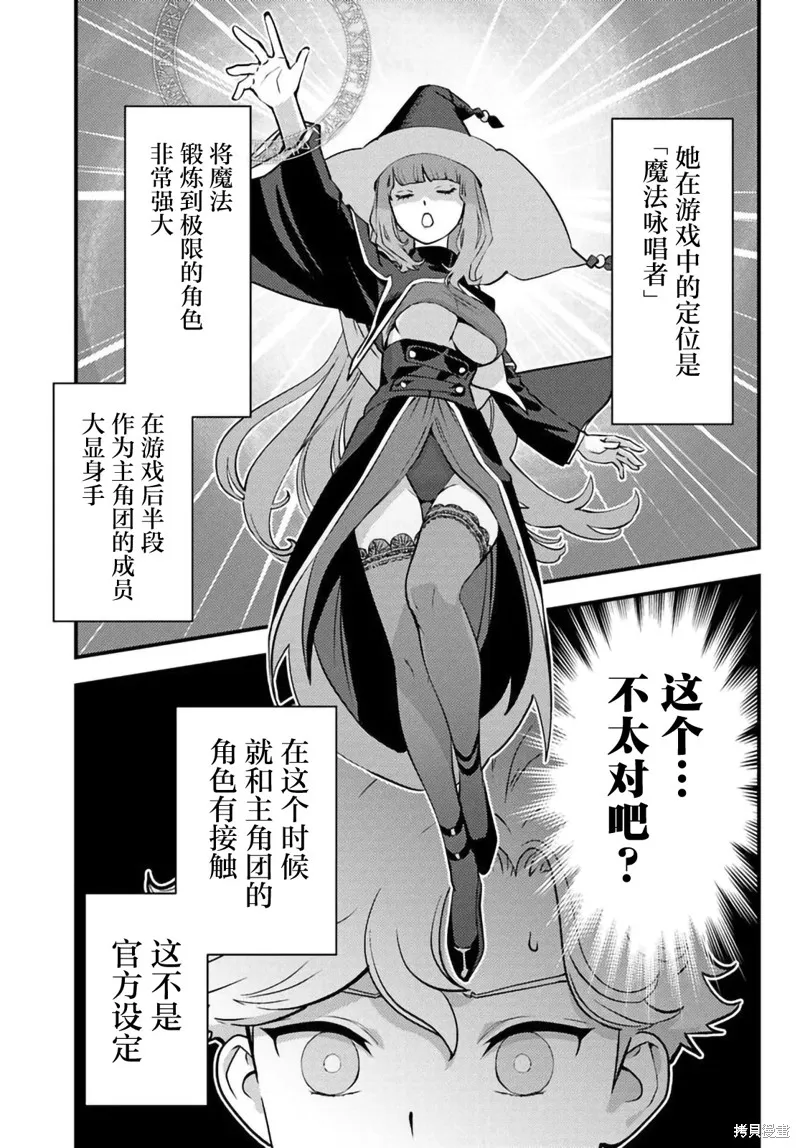 人渣的義務：轉生為黃油反派，卻想用原作知識把握人生,第5.1話,第4张