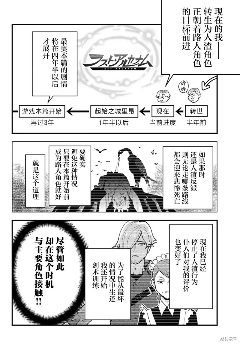 人渣的義務：轉生為黃油反派，卻想用原作知識把握人生,第5.1話,第5张