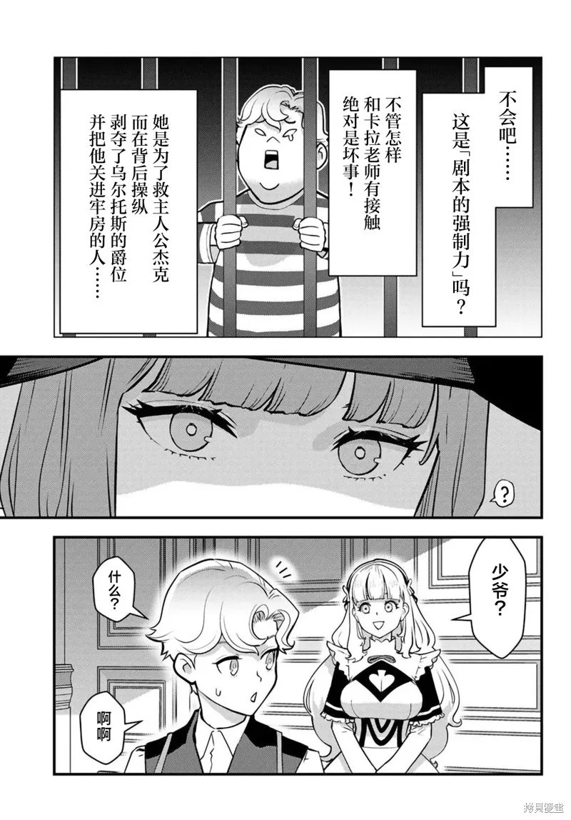 人渣的義務：轉生為黃油反派，卻想用原作知識把握人生,第5.1話,第6张