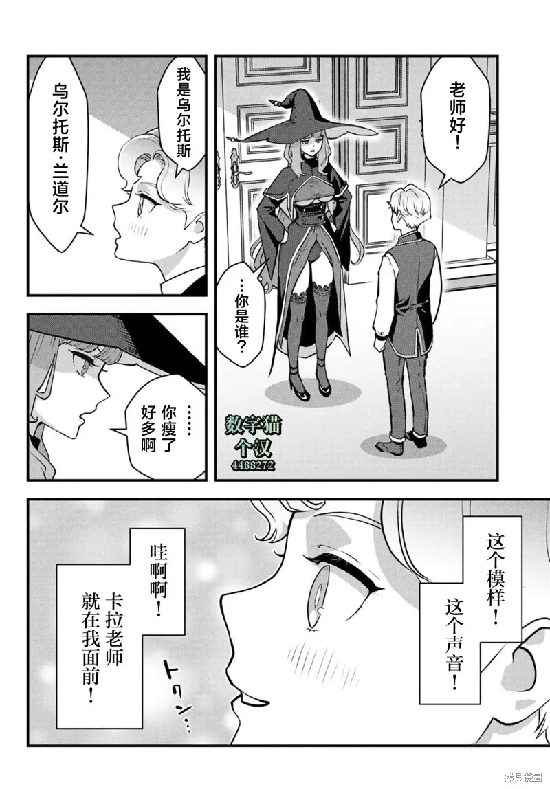 人渣的義務：轉生為黃油反派，卻想用原作知識把握人生,第5.1話,第7张