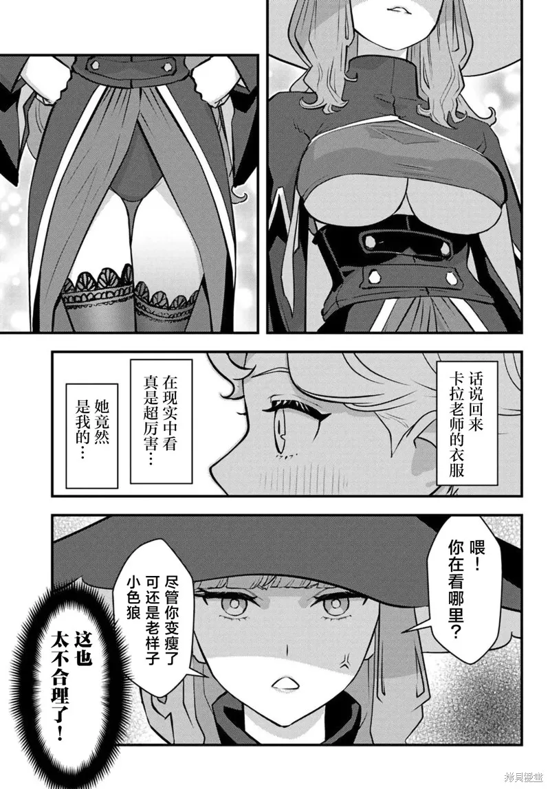人渣的義務：轉生為黃油反派，卻想用原作知識把握人生,第5.1話,第8张