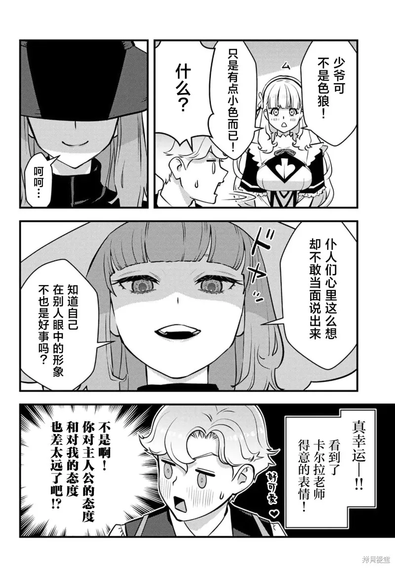 人渣的義務：轉生為黃油反派，卻想用原作知識把握人生,第5.1話,第9张
