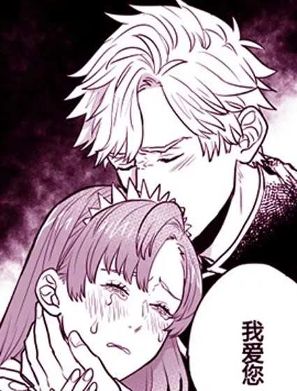 相約來世再續前緣結果變成了糟糕的情況漫画封面