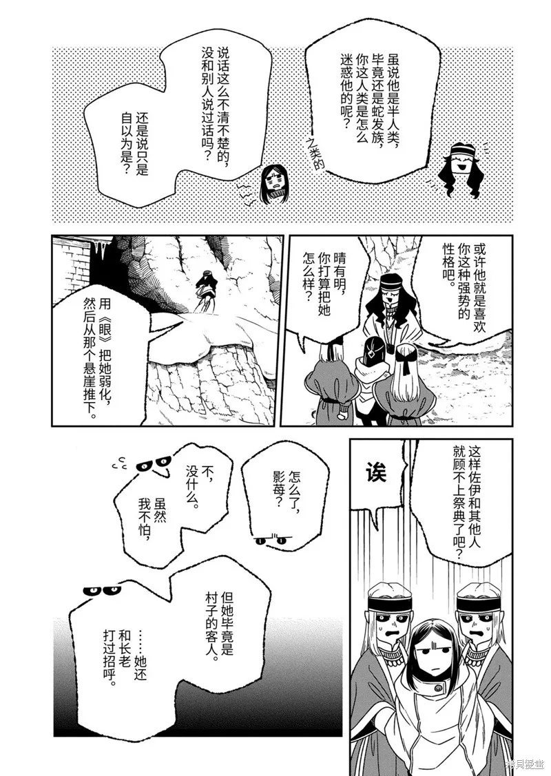魔法使之嫁,第110.3话,第1张