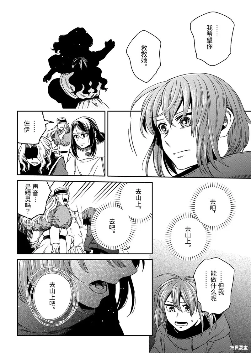 魔法使之嫁,第110.3话,第10张
