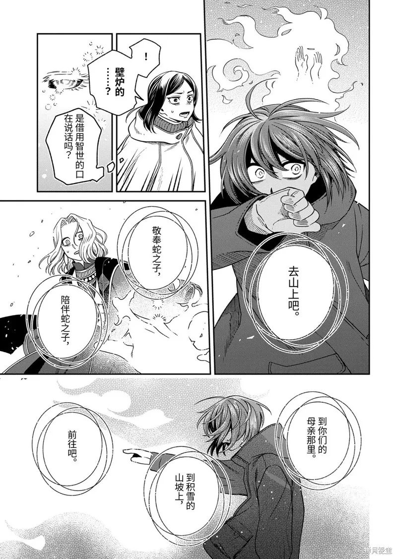 魔法使之嫁,第110.3话,第11张