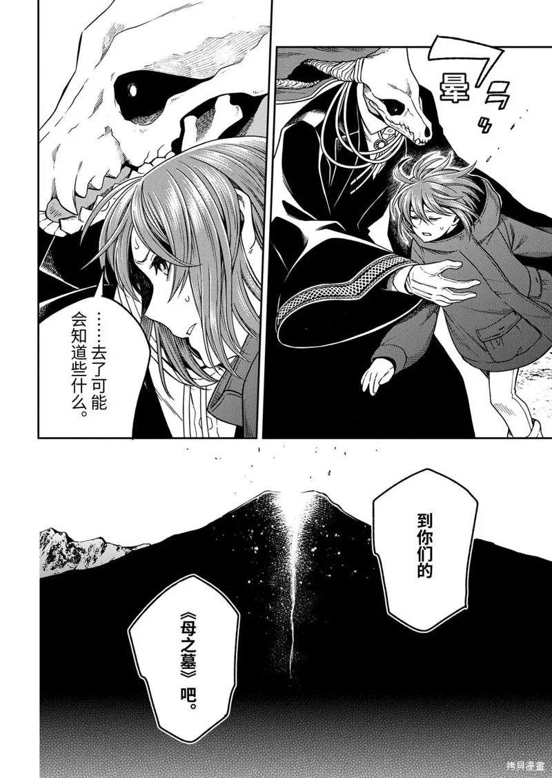 魔法使之嫁,第110.3话,第12张