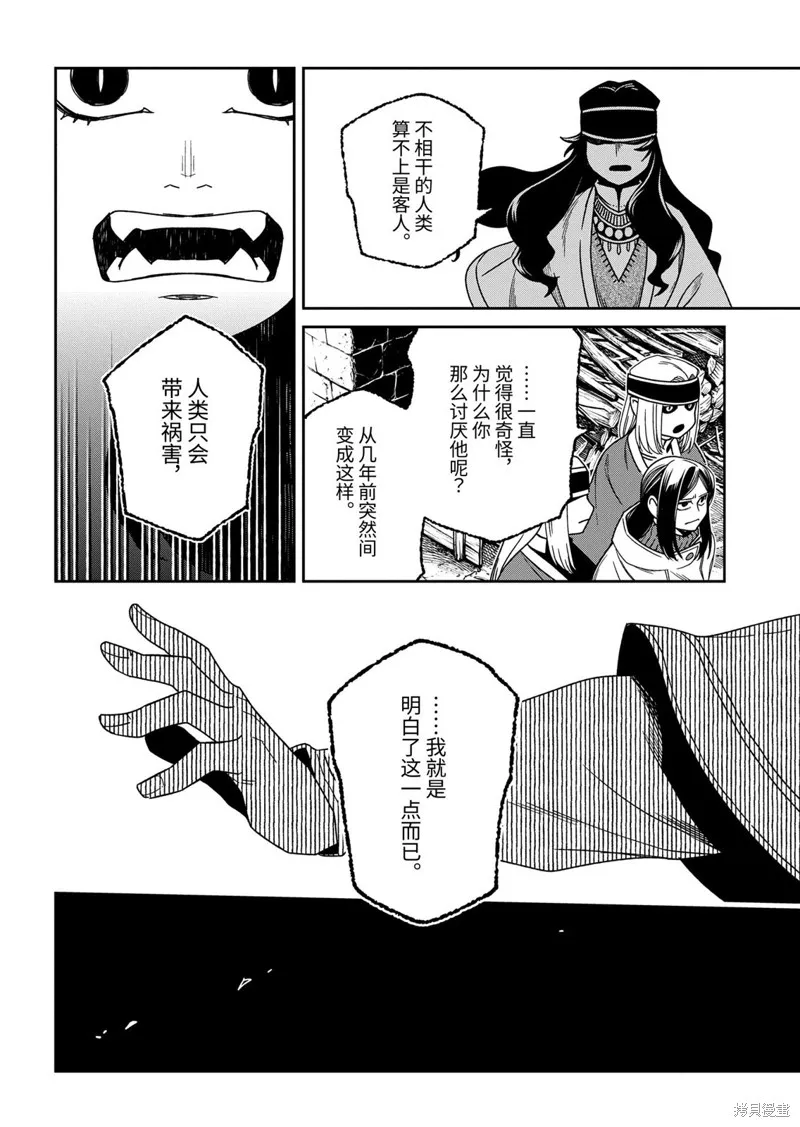 魔法使之嫁,第110.3话,第2张