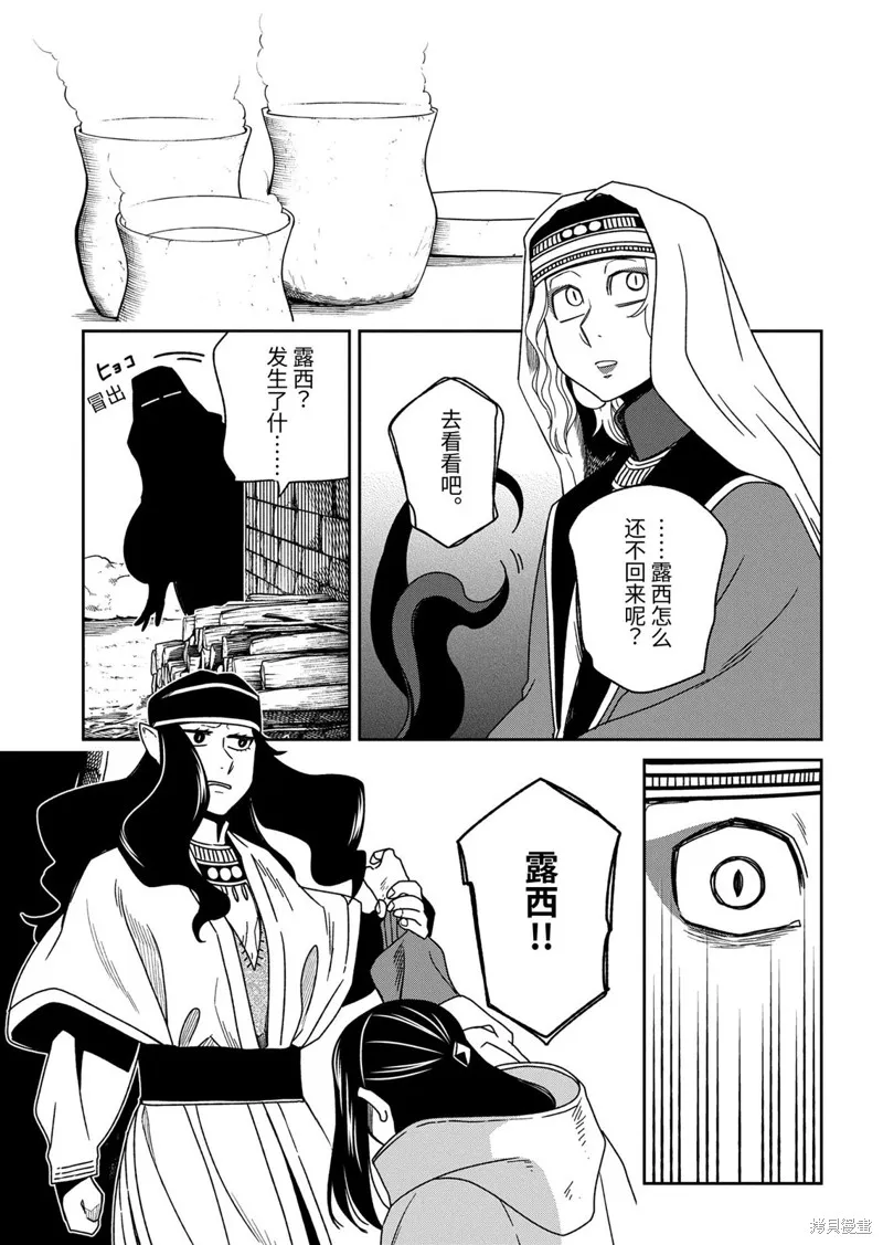 魔法使之嫁,第110.3话,第3张