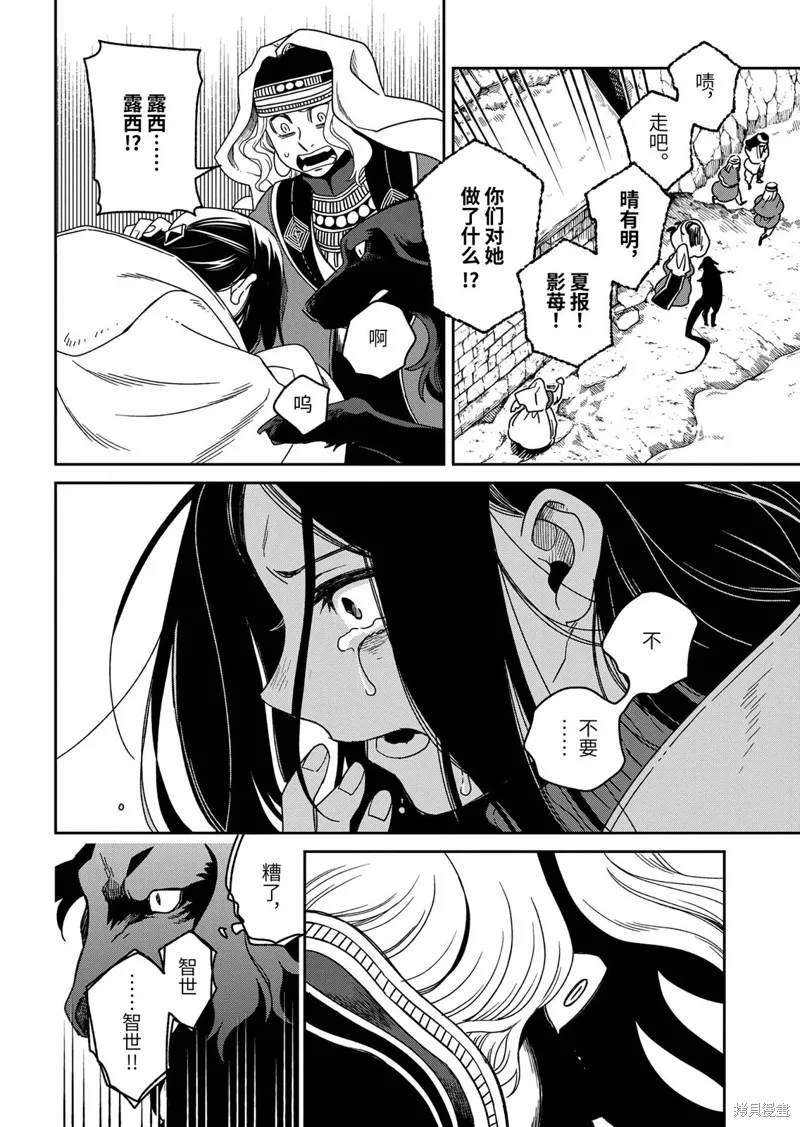 魔法使之嫁,第110.3话,第4张