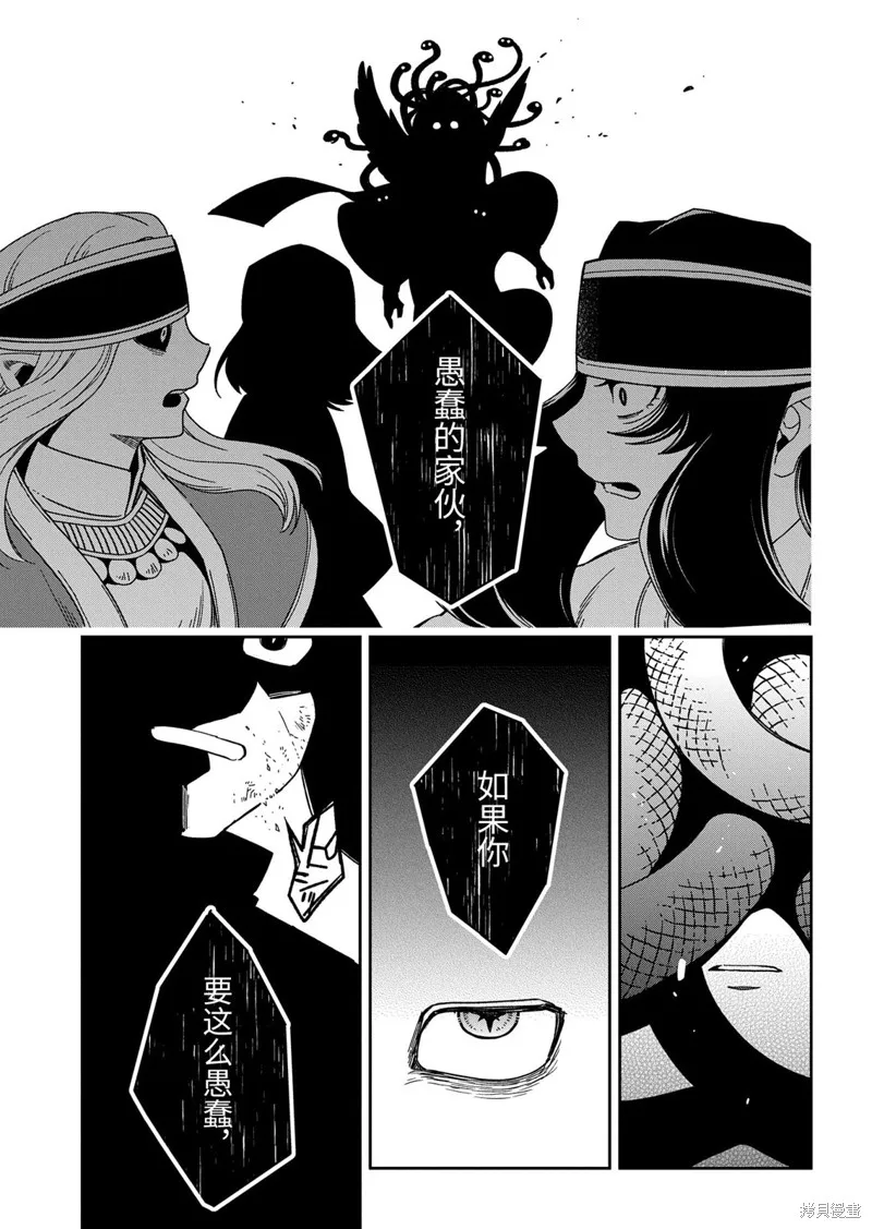 魔法使之嫁,第110.3话,第5张