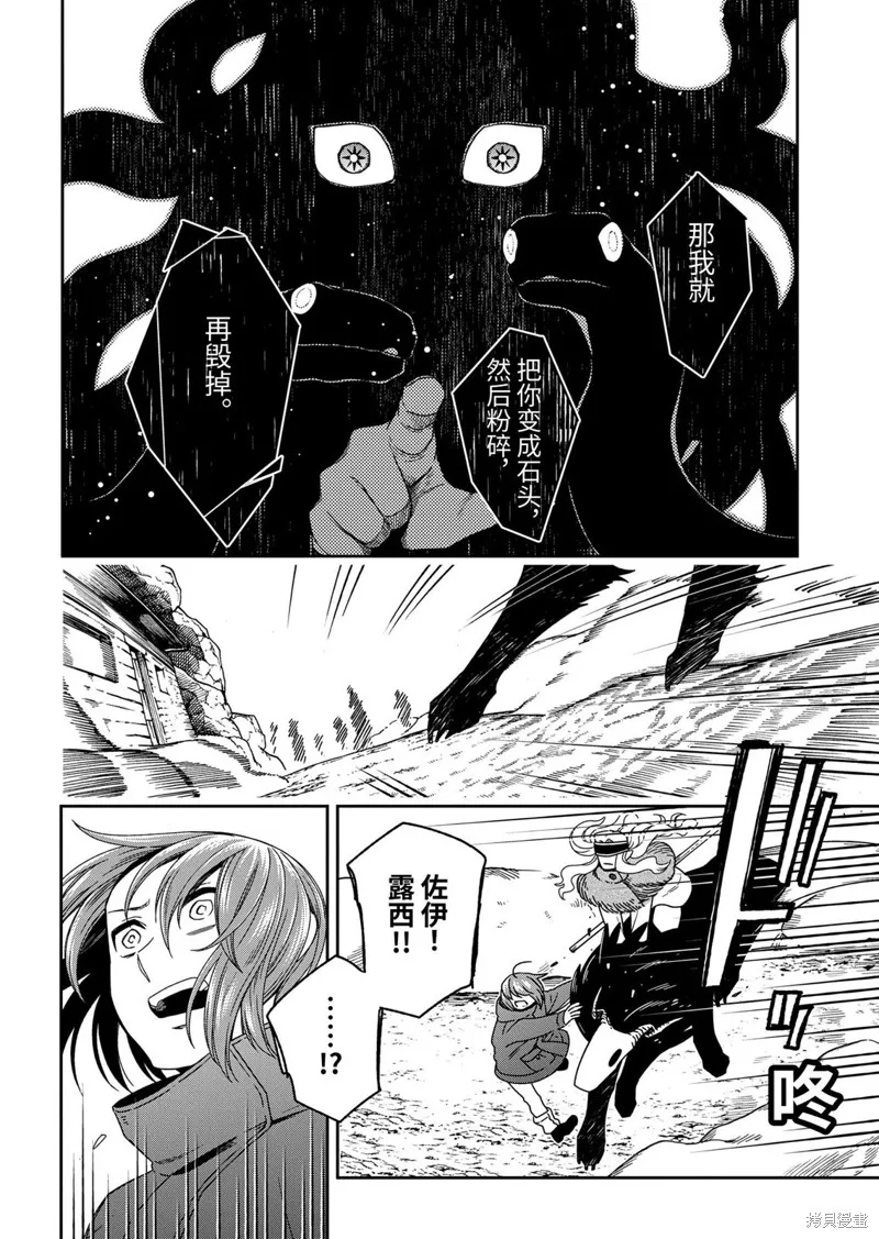 魔法使之嫁,第110.3话,第6张