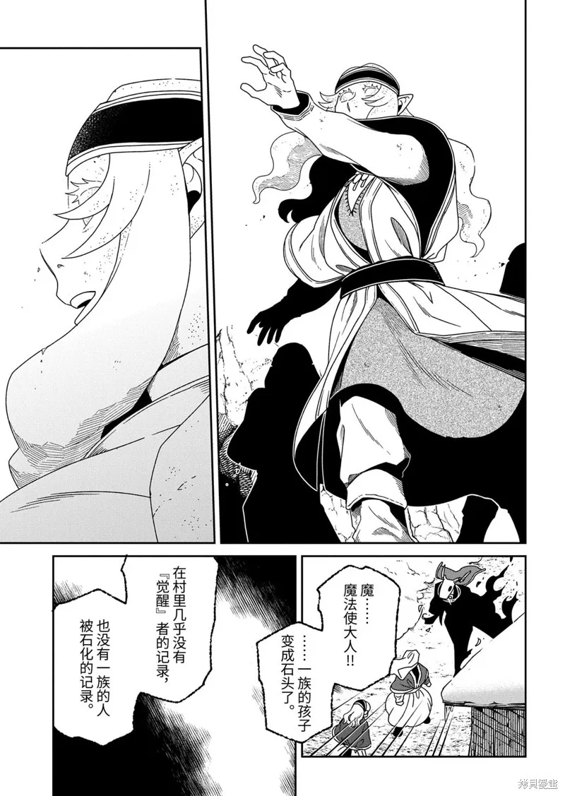 魔法使之嫁,第110.3话,第7张