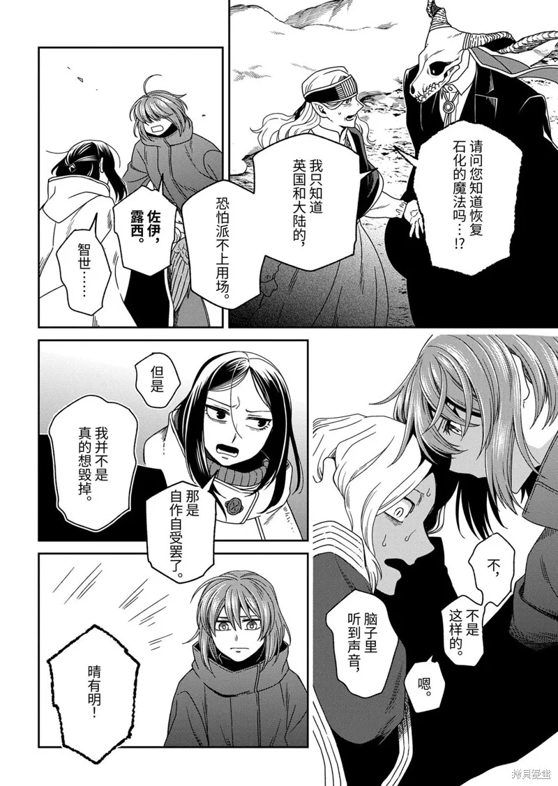 魔法使之嫁,第110.3话,第8张